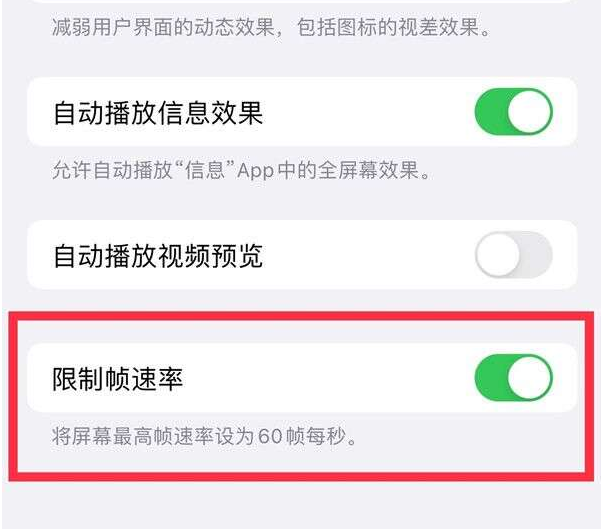 共青城苹果13维修分享iPhone13 Pro高刷设置方法 