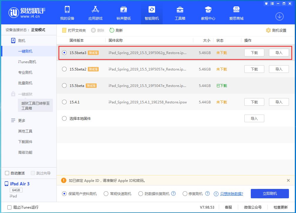 共青城苹果手机维修分享iOS15.5 Beta 3更新内容及升级方法 