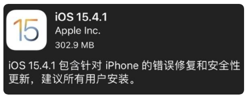 共青城苹果手机维修分享iOS 15.4.1正式版更新内容汇总 
