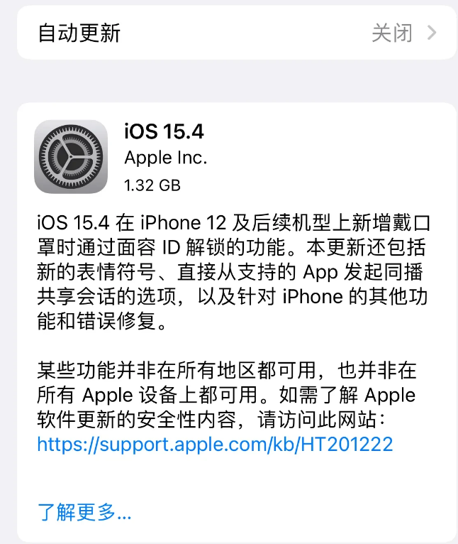 共青城苹果手机维修分享哪些机型不建议升级iOS 15.4 