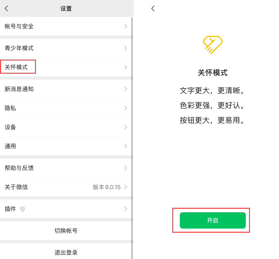 共青城苹果手机维修分享iOS 版微信新功能“关怀模式”：一键放大字体和图标 