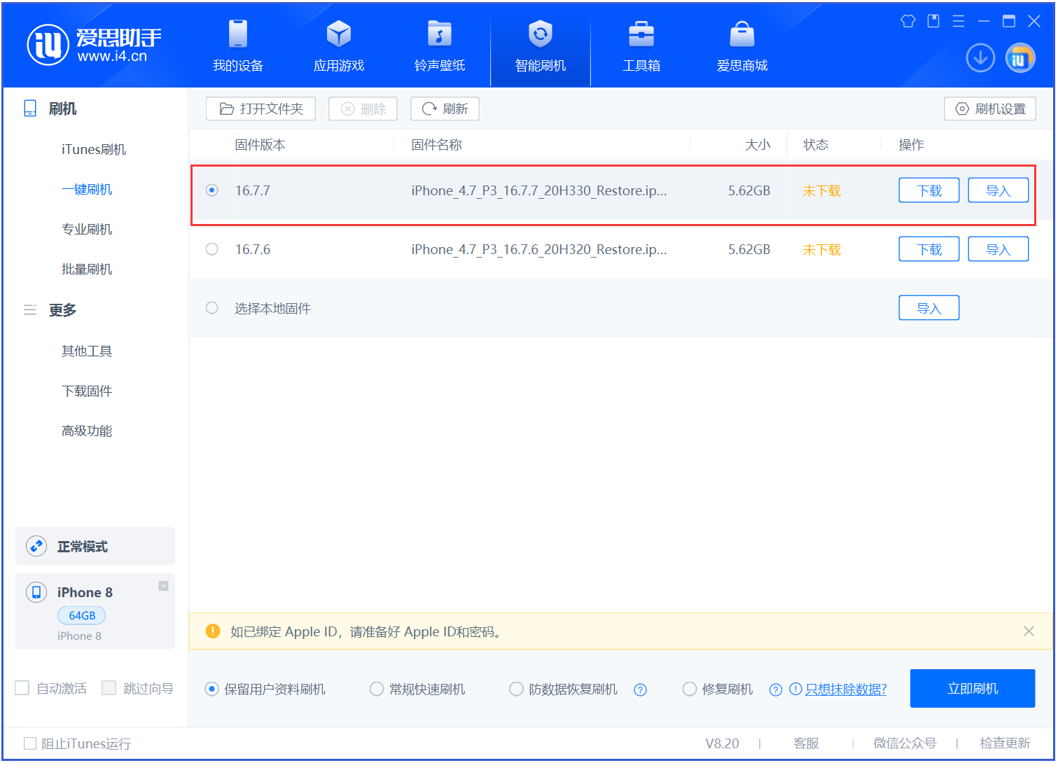 共青城苹果手机维修分享iOS 16.7.7正式版升级 