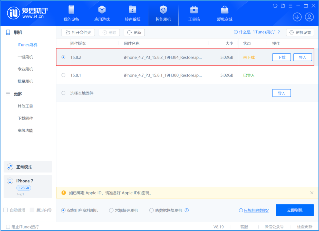 共青城苹果手机维修分享iOS 16.7.6/iOS 15.8.2正式版一键刷机教程 
