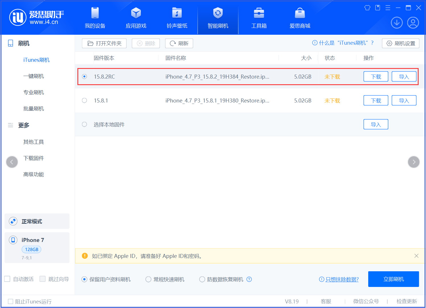 共青城苹果手机维修分享iOS 16.7.6RC/iOS 15.8.2RC一键刷机教程 