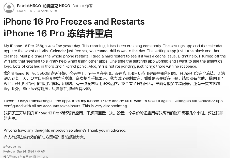 共青城苹果16维修分享iPhone 16 Pro / Max 用户遇随机卡死 / 重启问题 