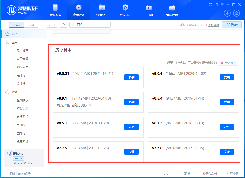 共青城苹果手机维修分享苹果应用如何下载历史版本的App 