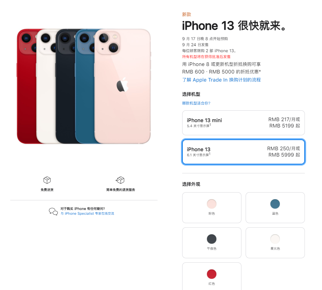 共青城苹果手机维修分享iPhone 13系列售价是多少 