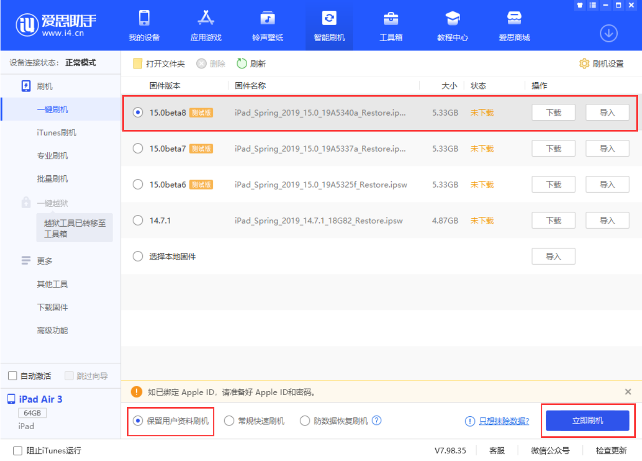 共青城苹果手机维修分享iOS15 beta 8更新内容及升级方法教程 
