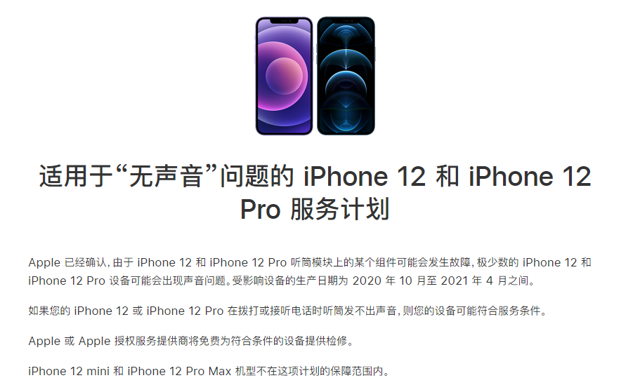 共青城苹果手机维修分享iPhone 12/Pro 拨打或接听电话时无声音怎么办 