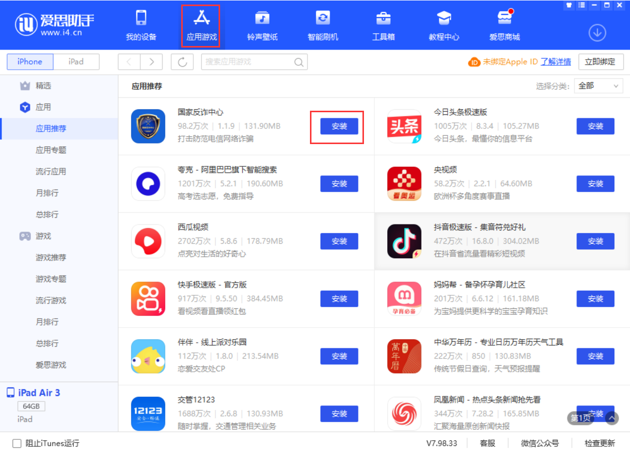 共青城苹果手机维修分享iPhone 从 iOS 15 降级到 iOS 14.7/14.7.1 之后无法下载更新应用怎么办 