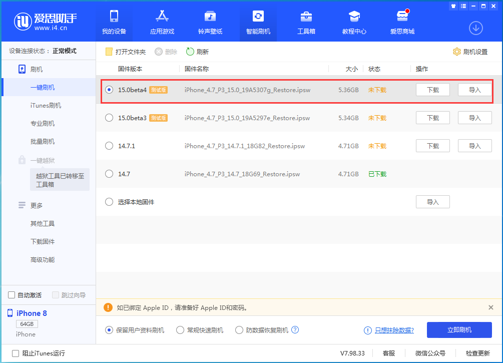 共青城苹果手机维修分享iOS15 Beta4更新内容汇总 