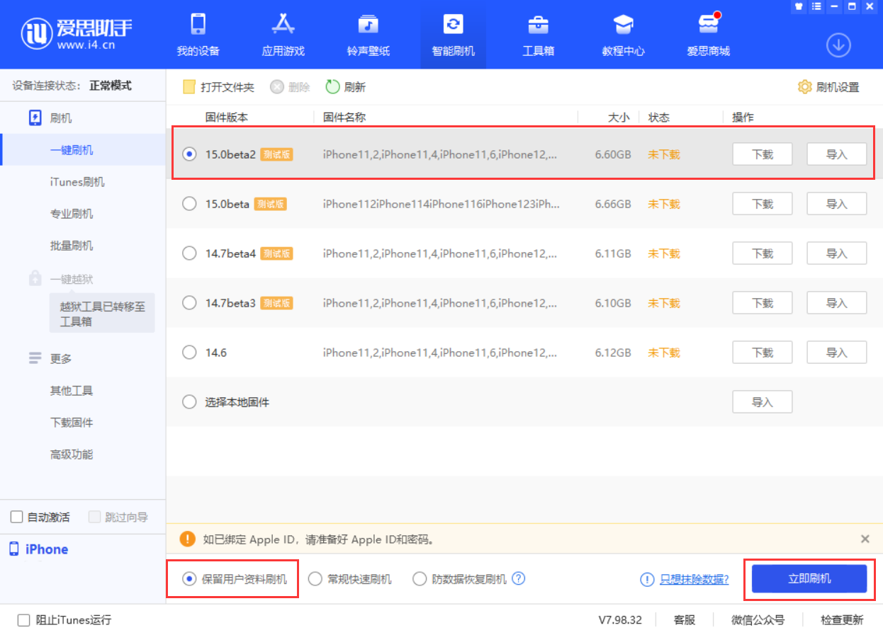 共青城苹果手机维修分享iOS 15.0 公测版与 iOS 15 beta 2 测试版有什么区别 