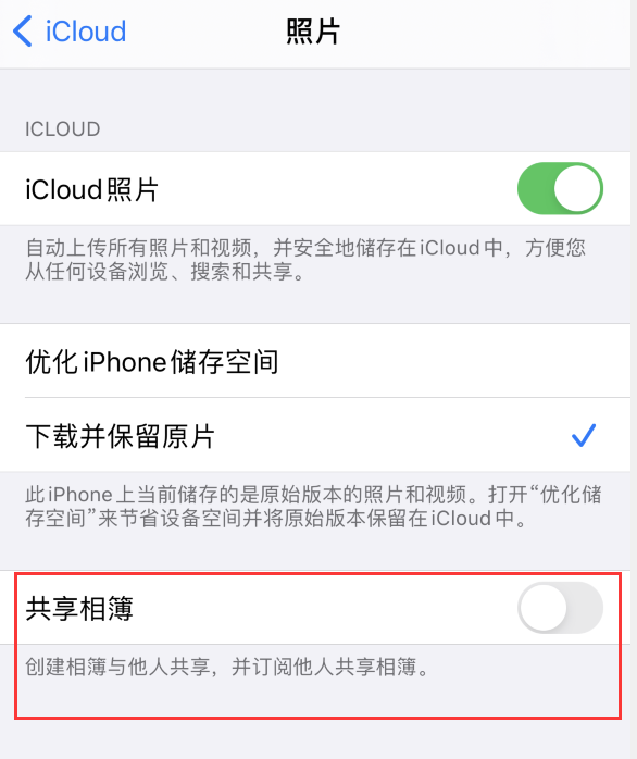 共青城苹果手机维修分享iPhone 总是收到共享相簿广告，如何解决 