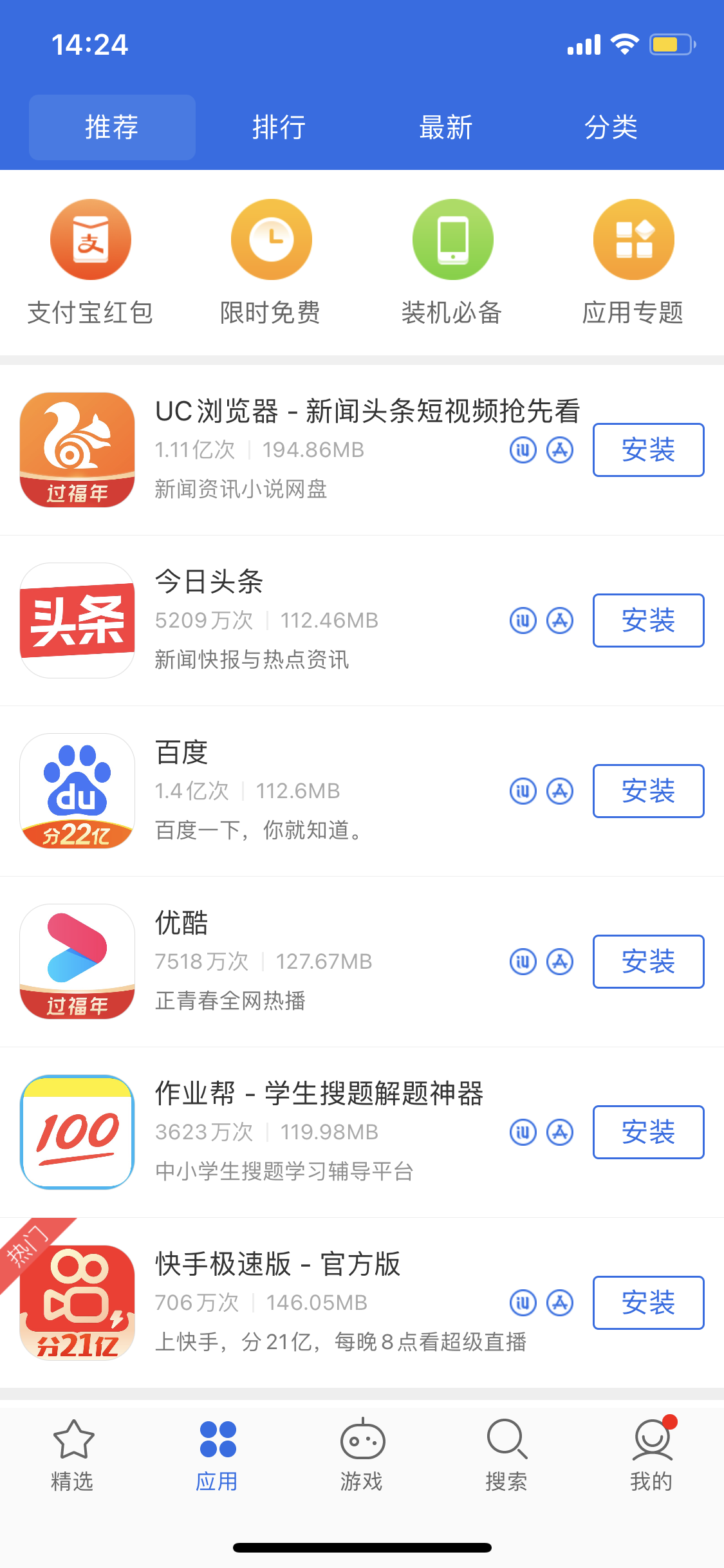 共青城苹果手机维修分享iPhone 12 免输入密码下载应用的三种方法 