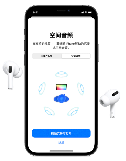 共青城苹果手机维修分享Airpods Pro空间音频功能有什么用 