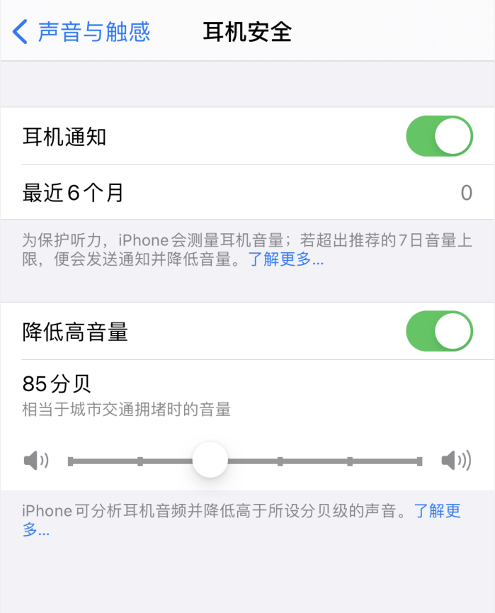 共青城苹果手机维修分享iOS 14 新增保护听力功能 