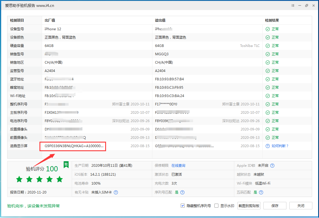 共青城苹果手机维修分享iPhone12全系列屏幕变绿是什么原因造成的 