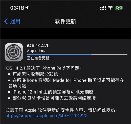 共青城苹果手机维修分享iOS 14.2.1正式版发布 