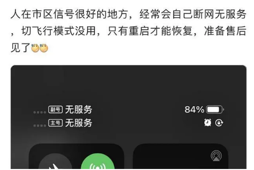 共青城苹果手机维修分享iPhone12经常进入无服务状态怎么办 