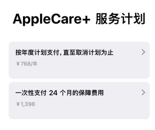 共青城苹果手机维修分享Apple Care+ 服务计划年度支付和一次性支付有什么区别 