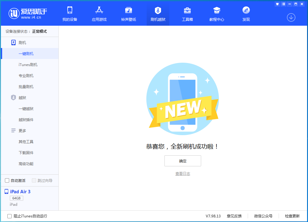 共青城苹果手机维修分享iOS 15.7.1 RC版升级_iOS 15.7.1 RC版一键刷机教程 