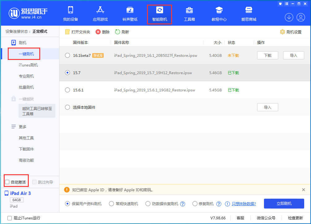 共青城苹果手机维修分享iOS 15.7正式版刷机_iOS 15.7正式版一键升级教程 