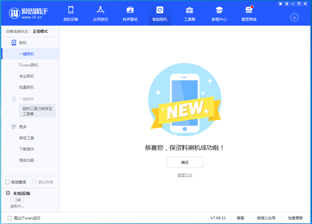 共青城苹果手机维修分享iOS 15.0.2 正式版升级_iOS 15.0.2 正式版一键刷机教程 