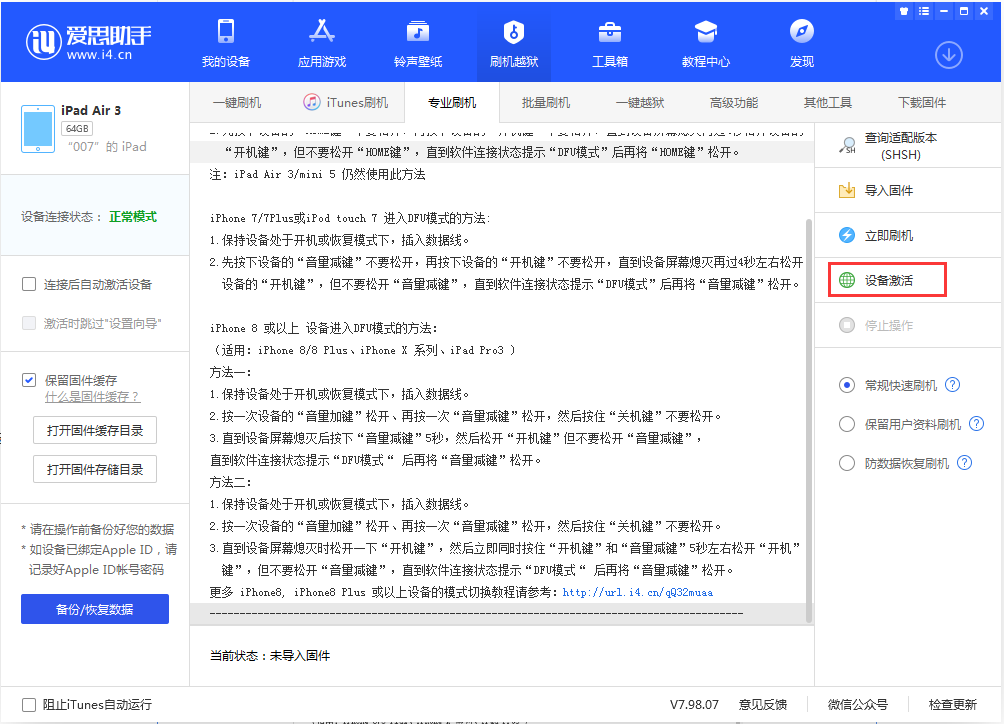 共青城苹果手机维修分享iOS 13.2.2正式版_iOS 13.2.2 正式版一键刷机教程 