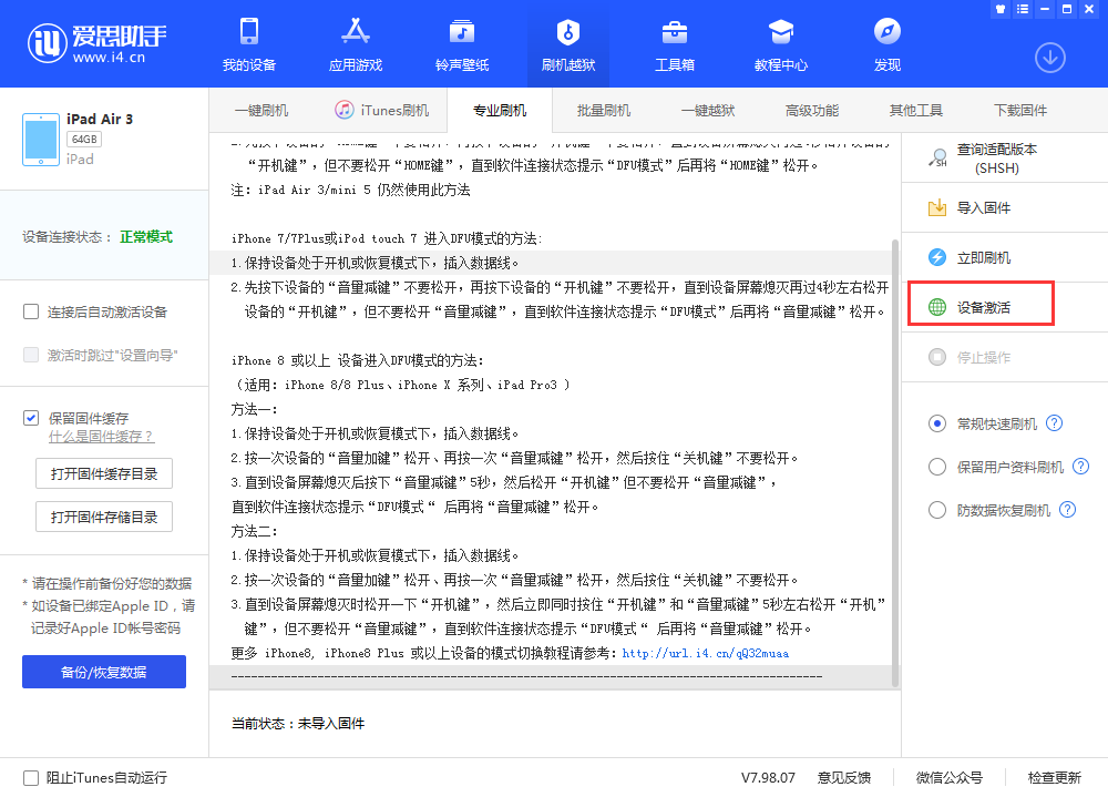 共青城苹果手机维修分享iOS 13.3 测试版_iOS 13.3 测试版一键刷机教程 